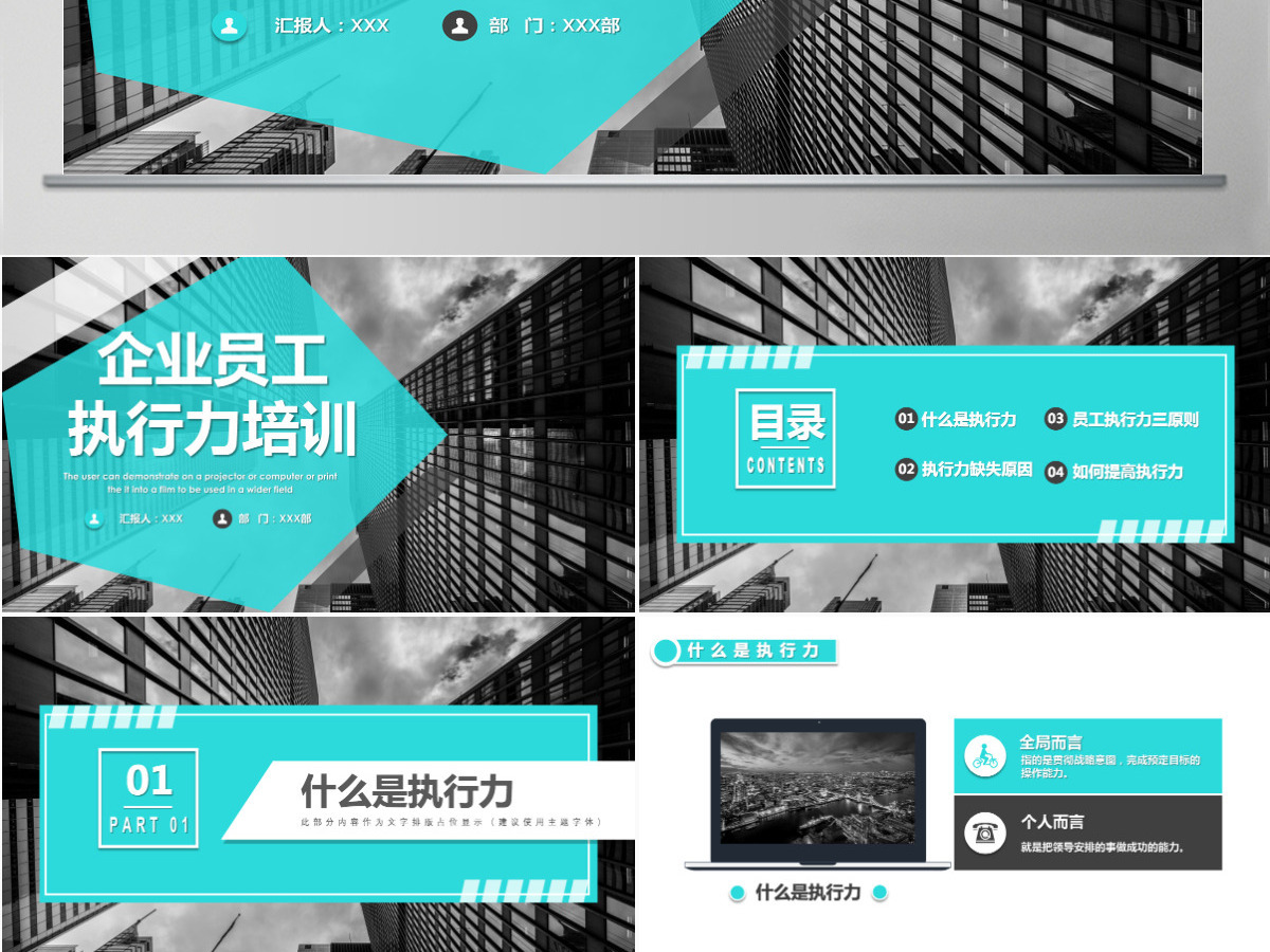 精选企业员工执行力培训PPT