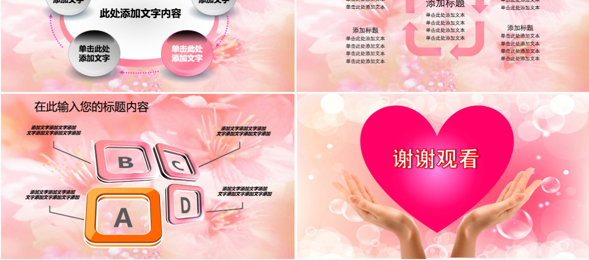 粉色心理健康ppt