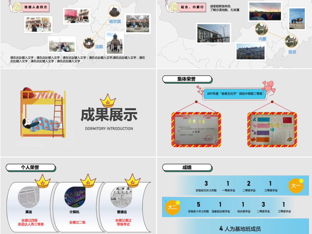 精品创意寝室文化节优秀宿舍评选PPT模板