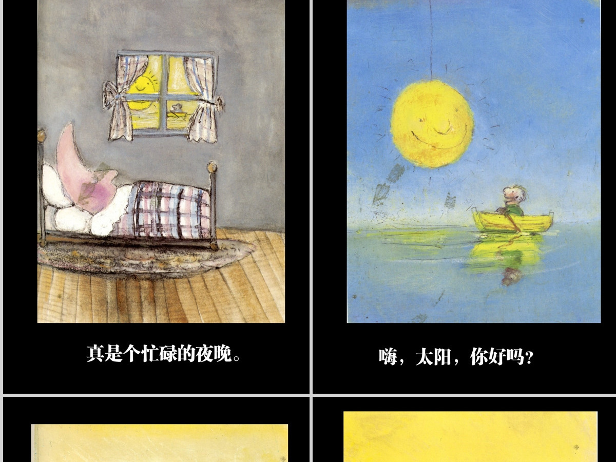 月亮,你好吗?PPT绘本课件 月亮,你好吗?PPT绘本课件