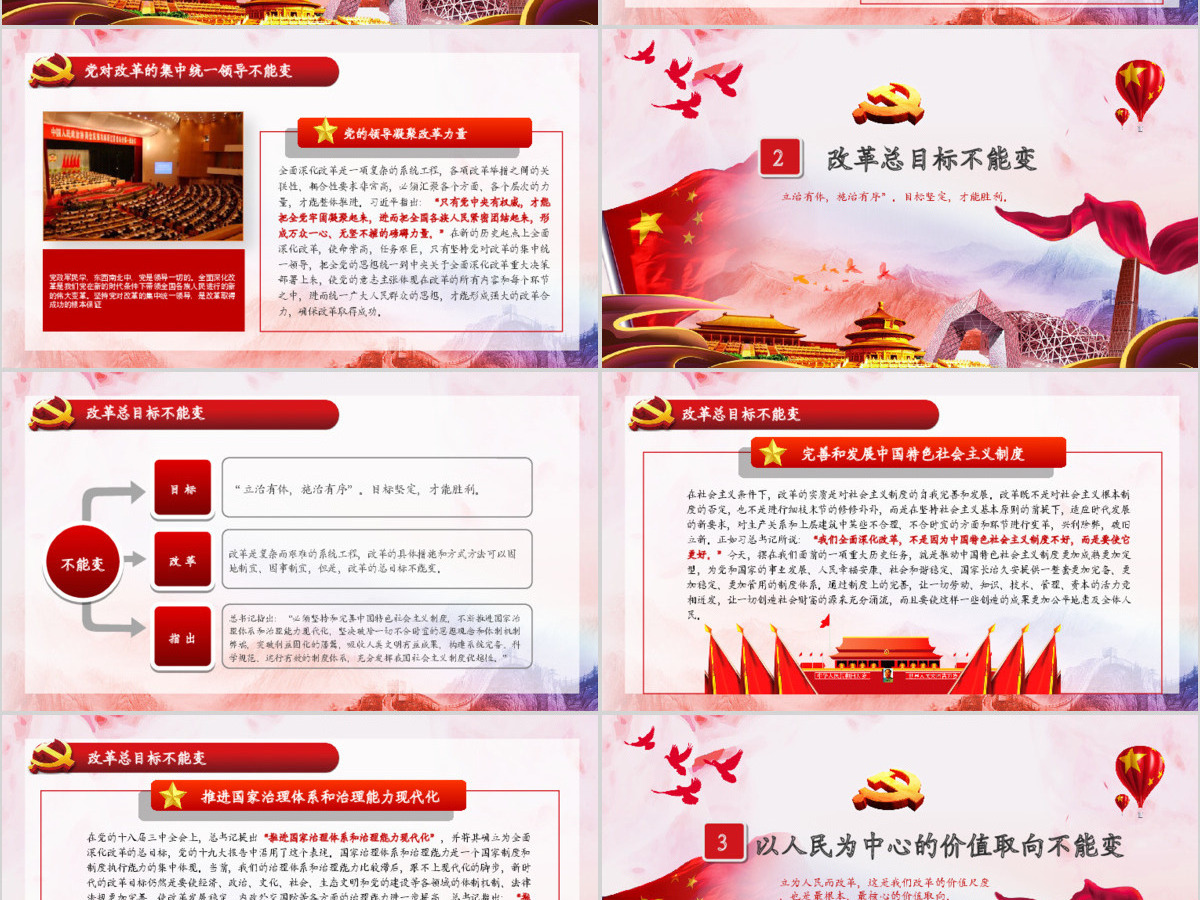 水彩学习十九大党建党政确立改革三个不能变原则微党课PPT模板 水彩学习十九大党建党政确立改革三个不能变原则微党课PPT模板