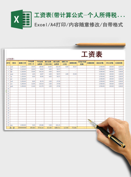 2021年工资表(带计算公式-个人所得税自动计算)