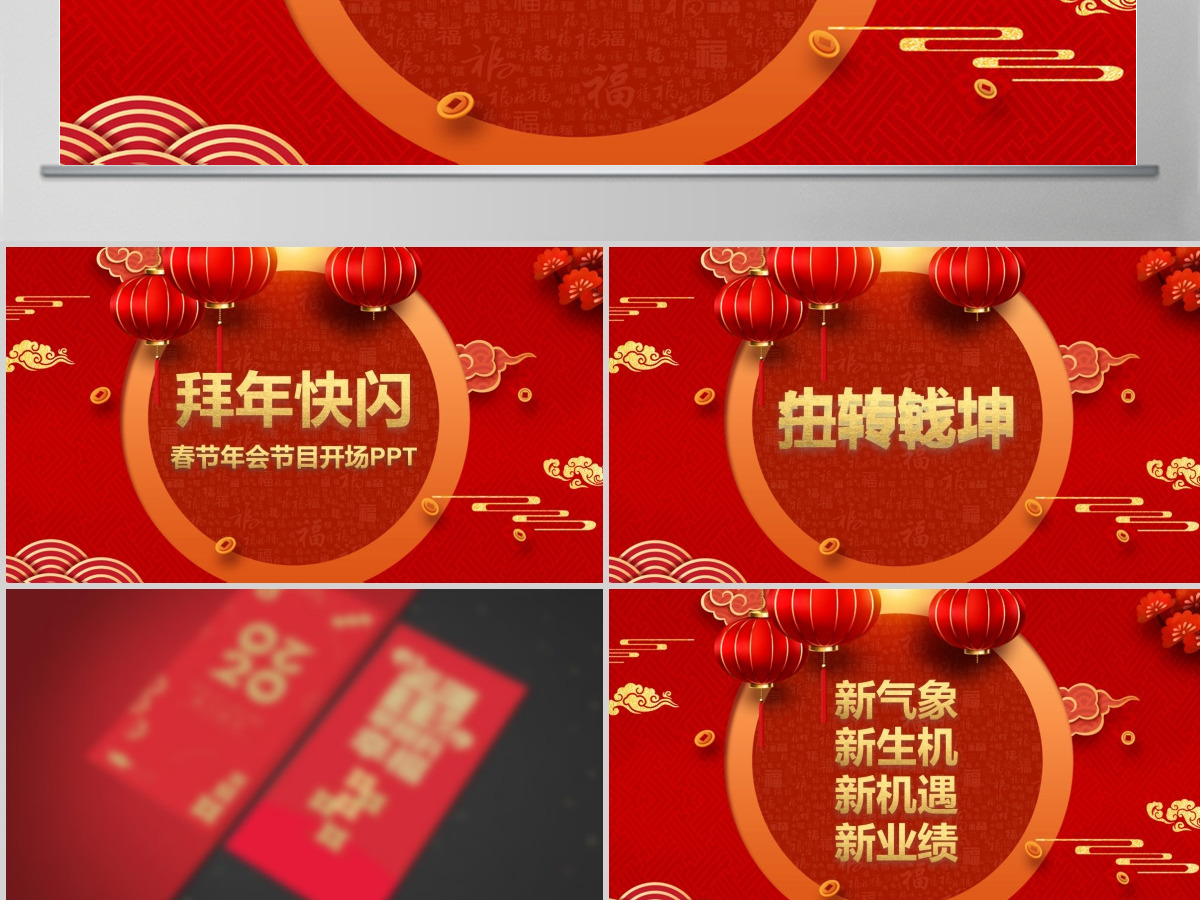 2021牛年中国风红色喜庆牛年百年快闪春节年会节目开场ppt模板 2021牛年中国风红色喜庆牛年百年快闪春节年会节目开场ppt模板