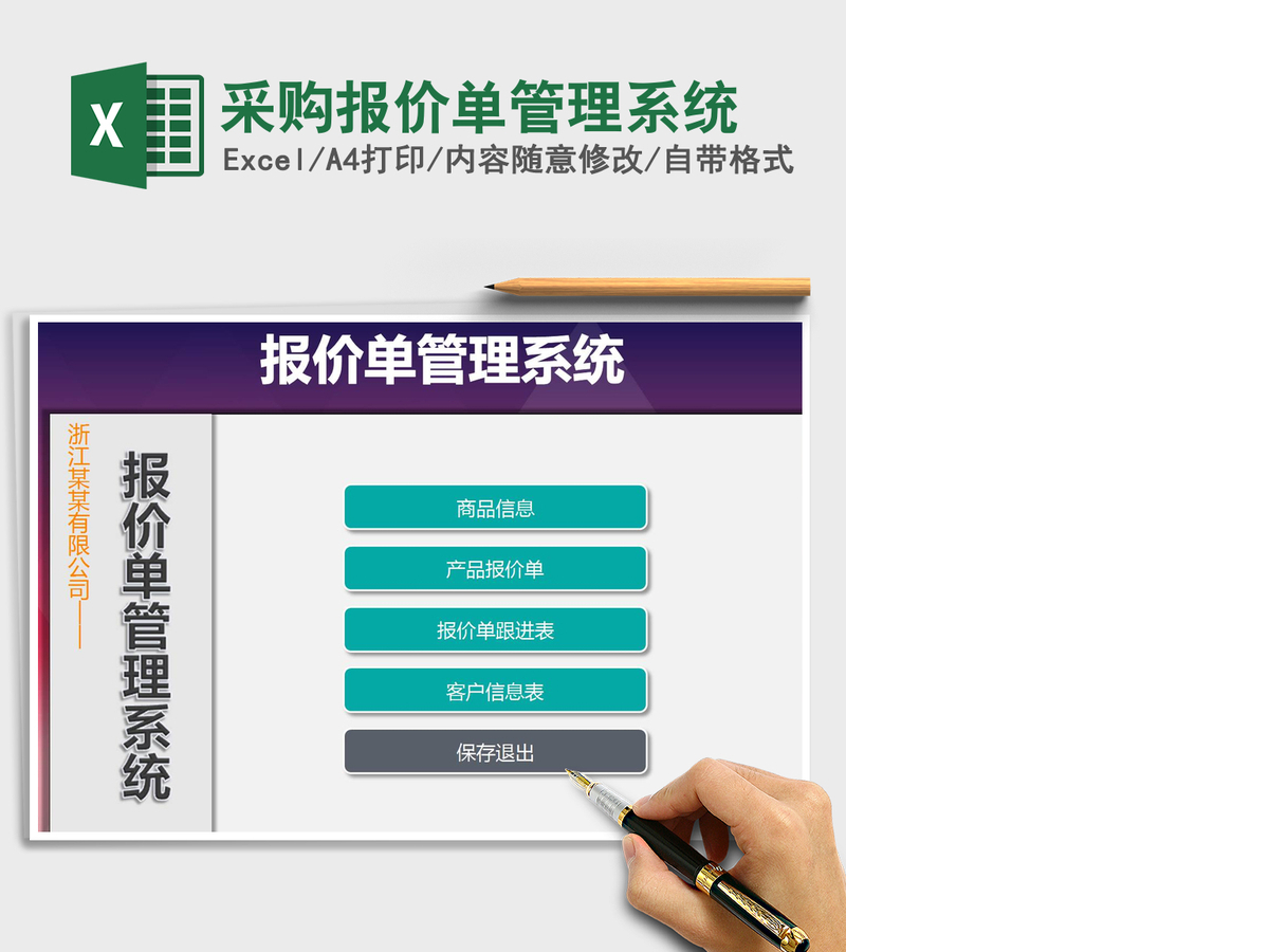 2021年采购报价单管理系统 2021年采购报价单管理系统