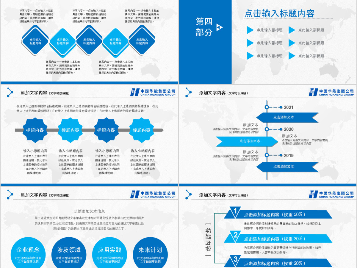 精美大气中国华能集团公司工作总结PPT 精美大气中国华能集团公司工作总结PPT