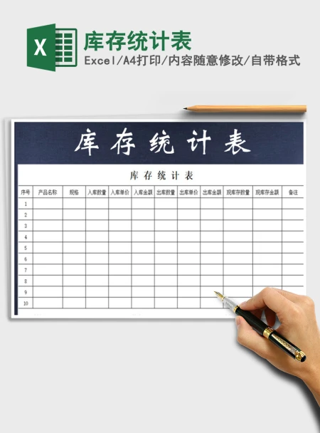 2021年库存统计表