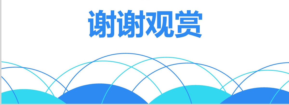 蓝色简约商务通用商业融资计划书ppt模板