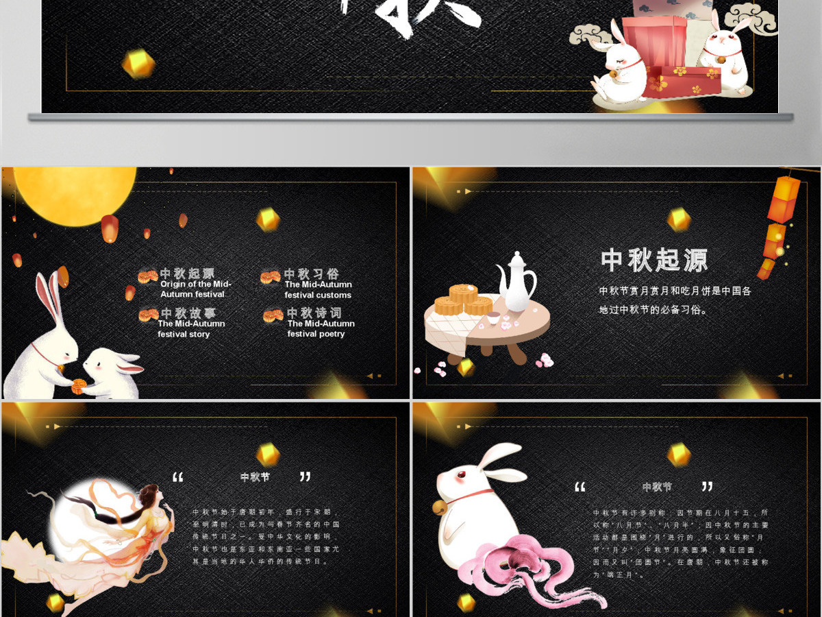 黑色传统节日中秋节活动ppt模板 黑色传统节日中秋节活动ppt模板