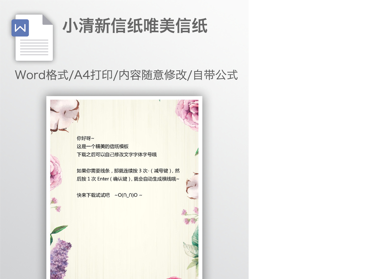 小清新信纸唯美信纸
