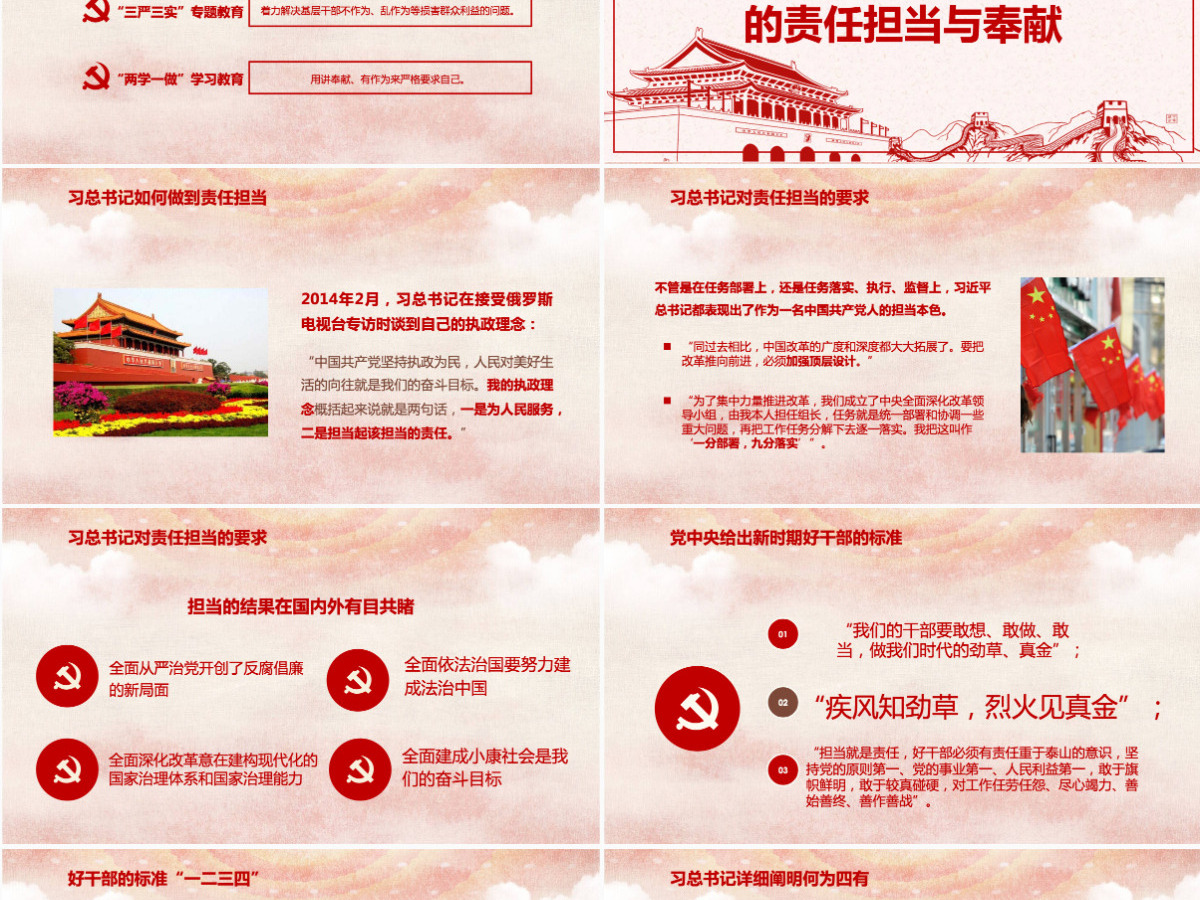 立足岗位讲奉献勇于担当比作为党课PPT--含讲稿 立足岗位讲奉献勇于担当比作为党课PPT--含讲稿