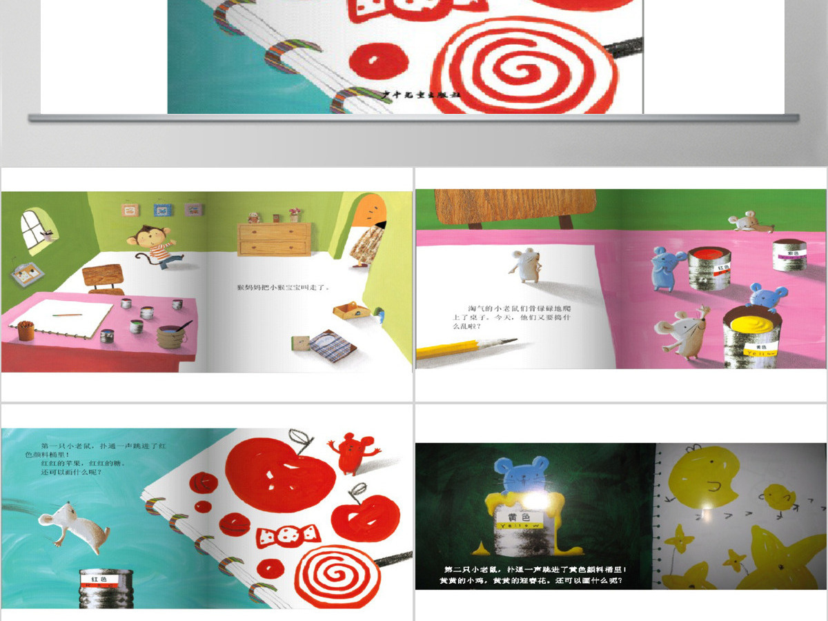 小老鼠学画画幼儿绘本教育课件 小老鼠学画画幼儿绘本教育课件