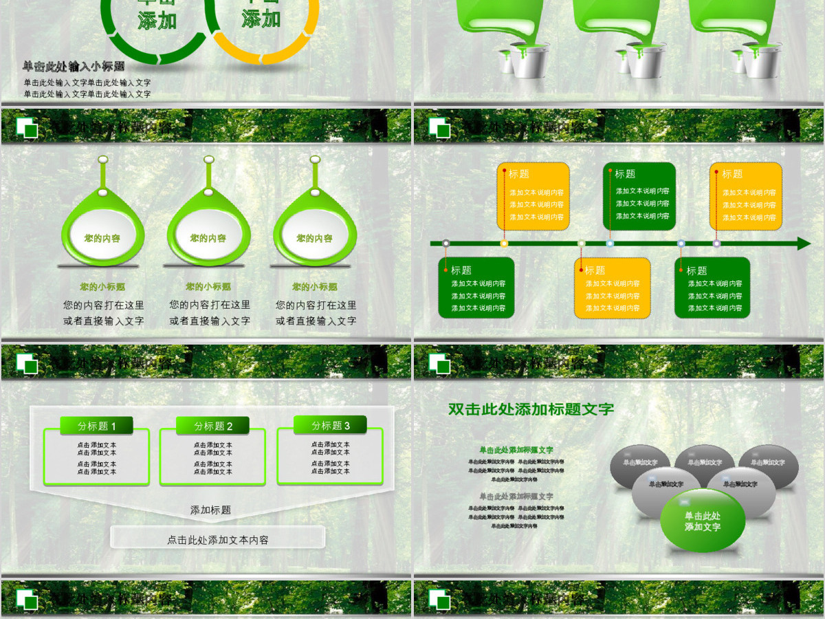 环保世界绿色湿地森林日动态PPT模板 环保世界绿色湿地森林日动态PPT模板