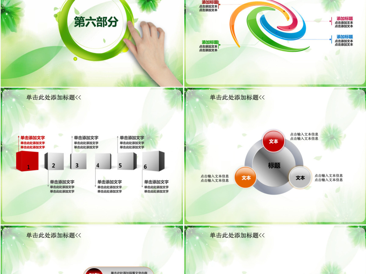 卡通教育培训绿色动态PPT模板