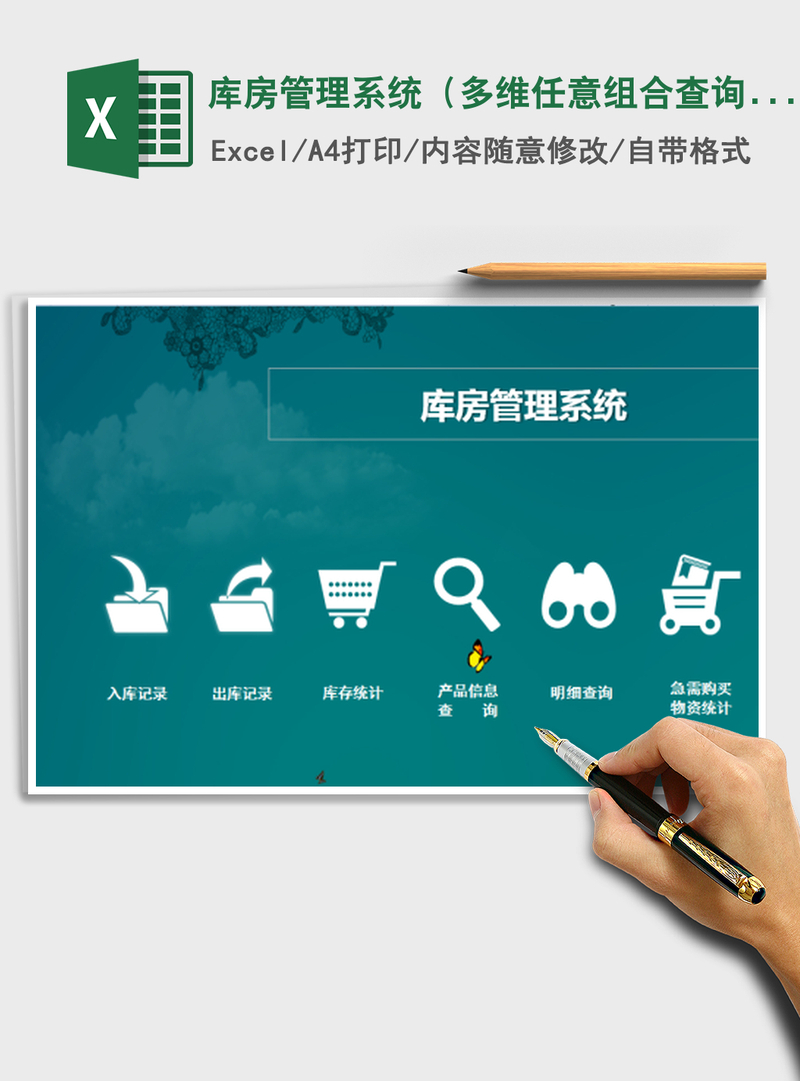 2021年库房管理系统（多维任意组合查询，缺货提醒）版