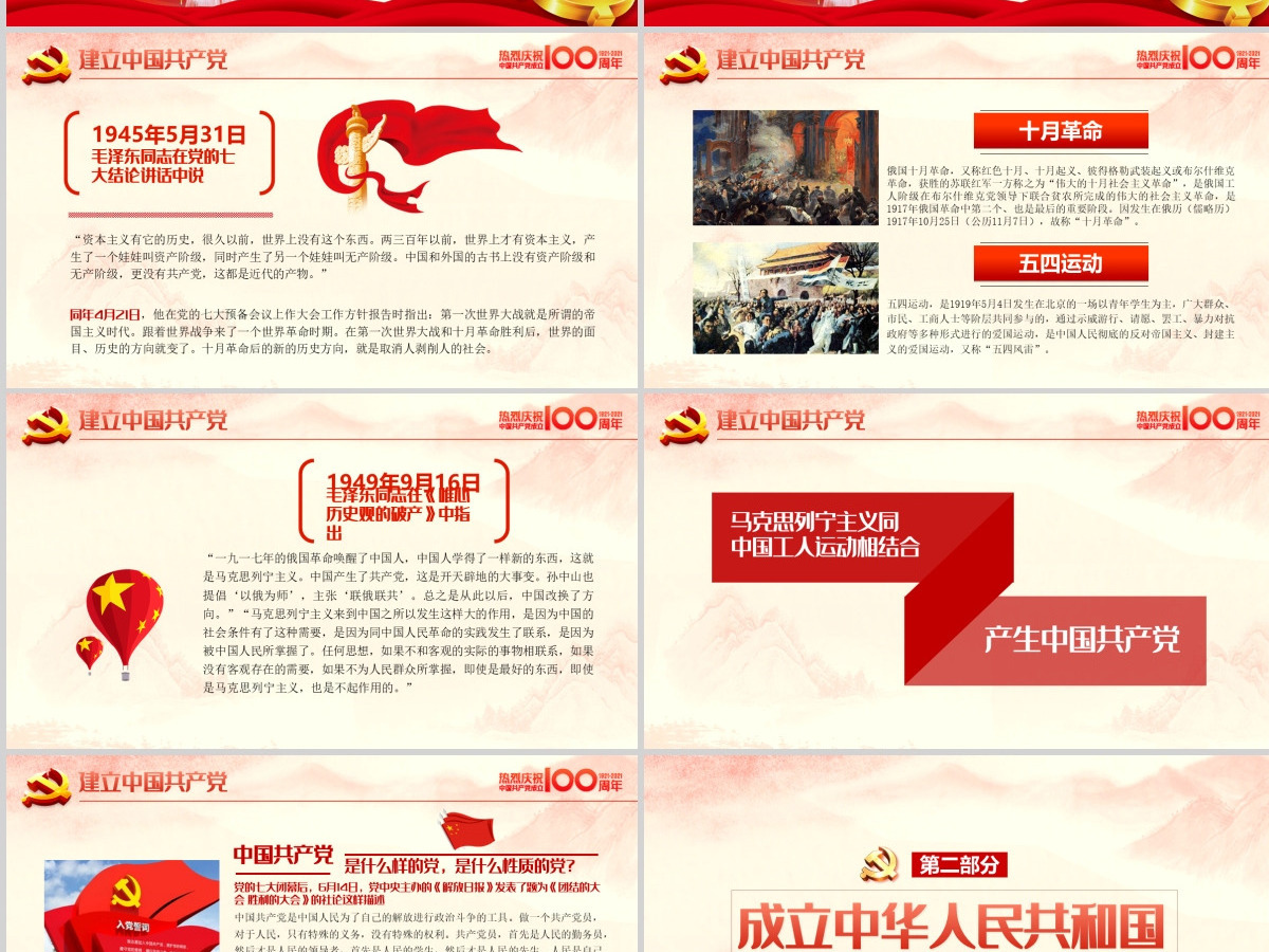 红色简约党政风建党100周年从百年历史看党的初心和使命七一建党节党课PPT--含讲稿
