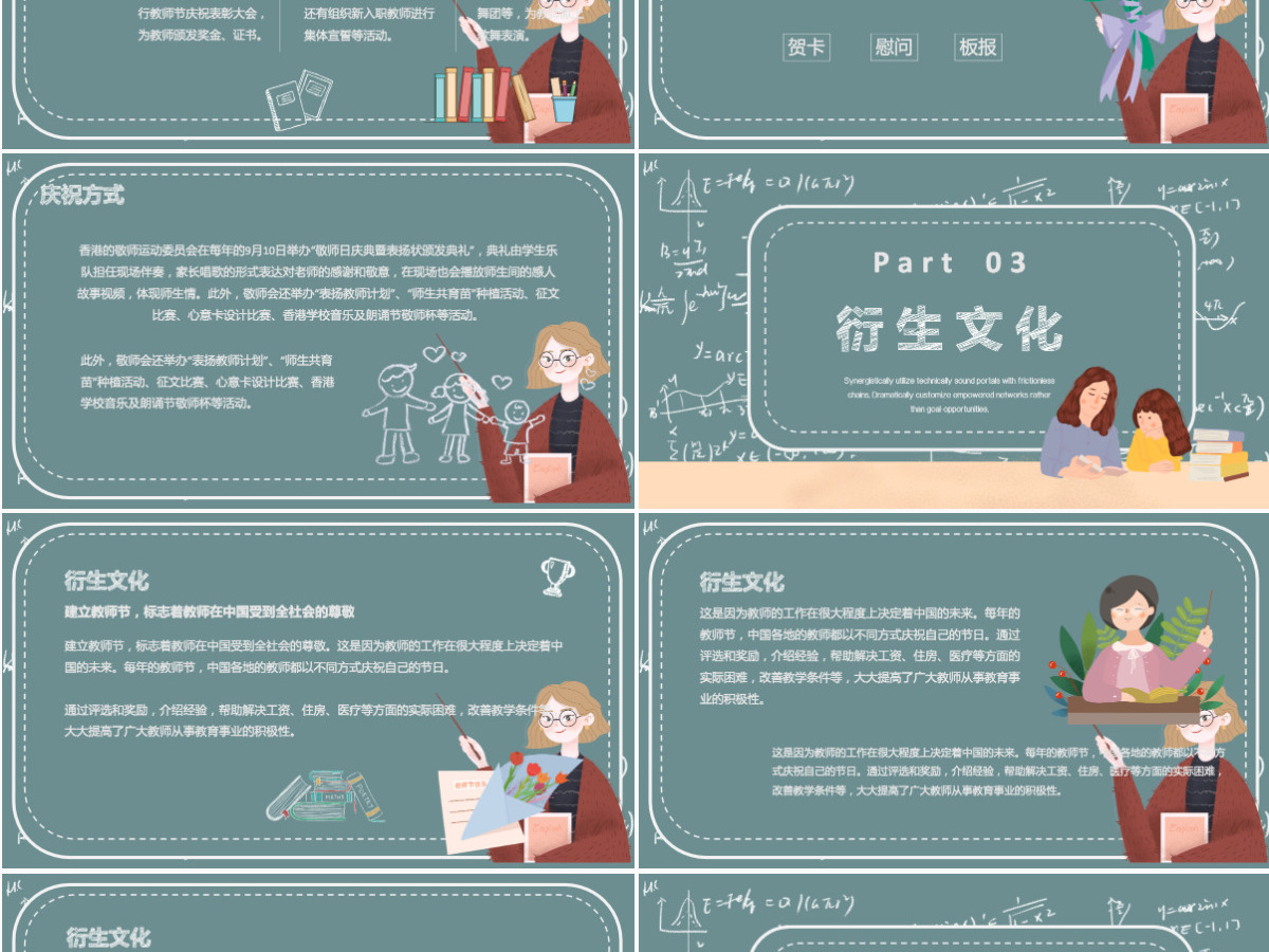 创意黑板粉笔师恩难忘ppt动态模板 创意黑板粉笔师恩难忘ppt动态模板
