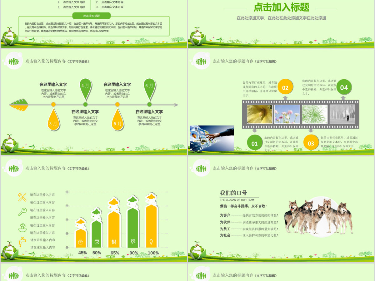 原创世界地球日节能减排低碳环保教育培训PPT-版权可商用
