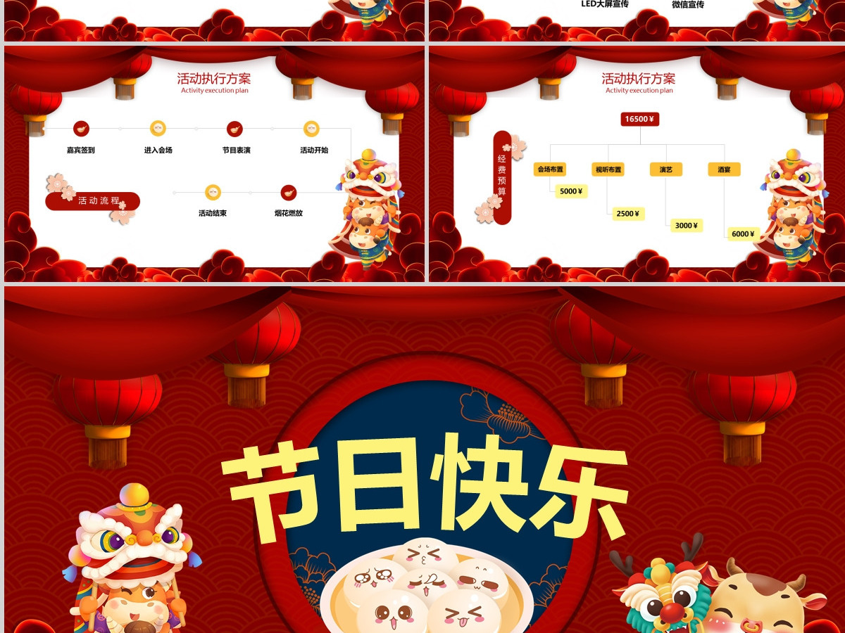 2021红色小牛欢乐闹元宵策划PPT模板