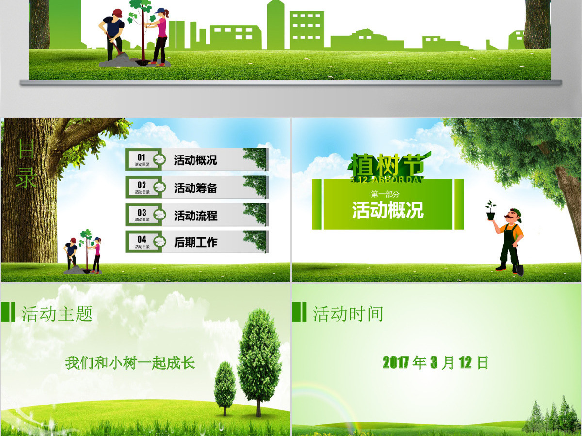 绿色植树节主题活动策划方案PPT模板 绿色植树节主题活动策划方案PPT模板