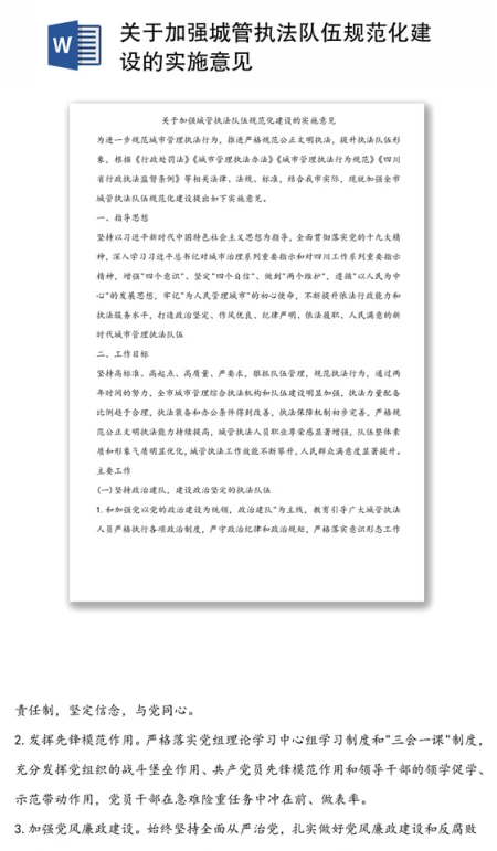 关于加强城管执法队伍规范化建设的实施意见 关于加强城管执法队伍规范化建设的实施意见