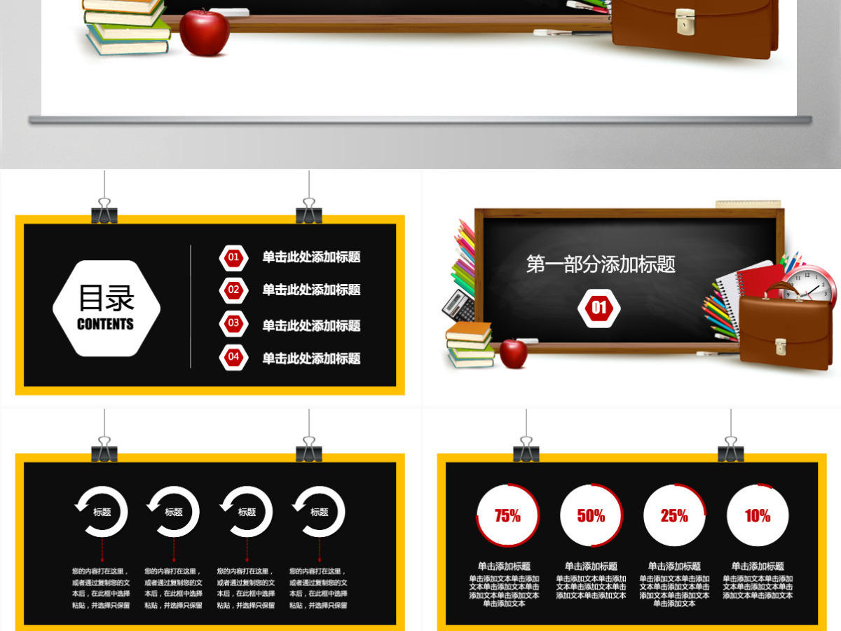创意黑板讲座教师课件教师说课PPT模板