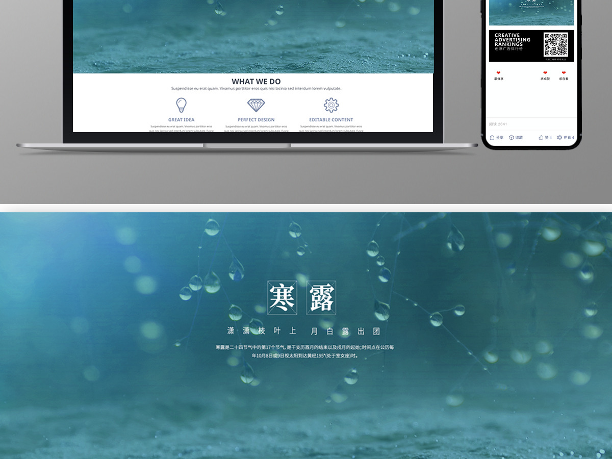 墨绿色水滴寒露海报 墨绿色水滴寒露海报