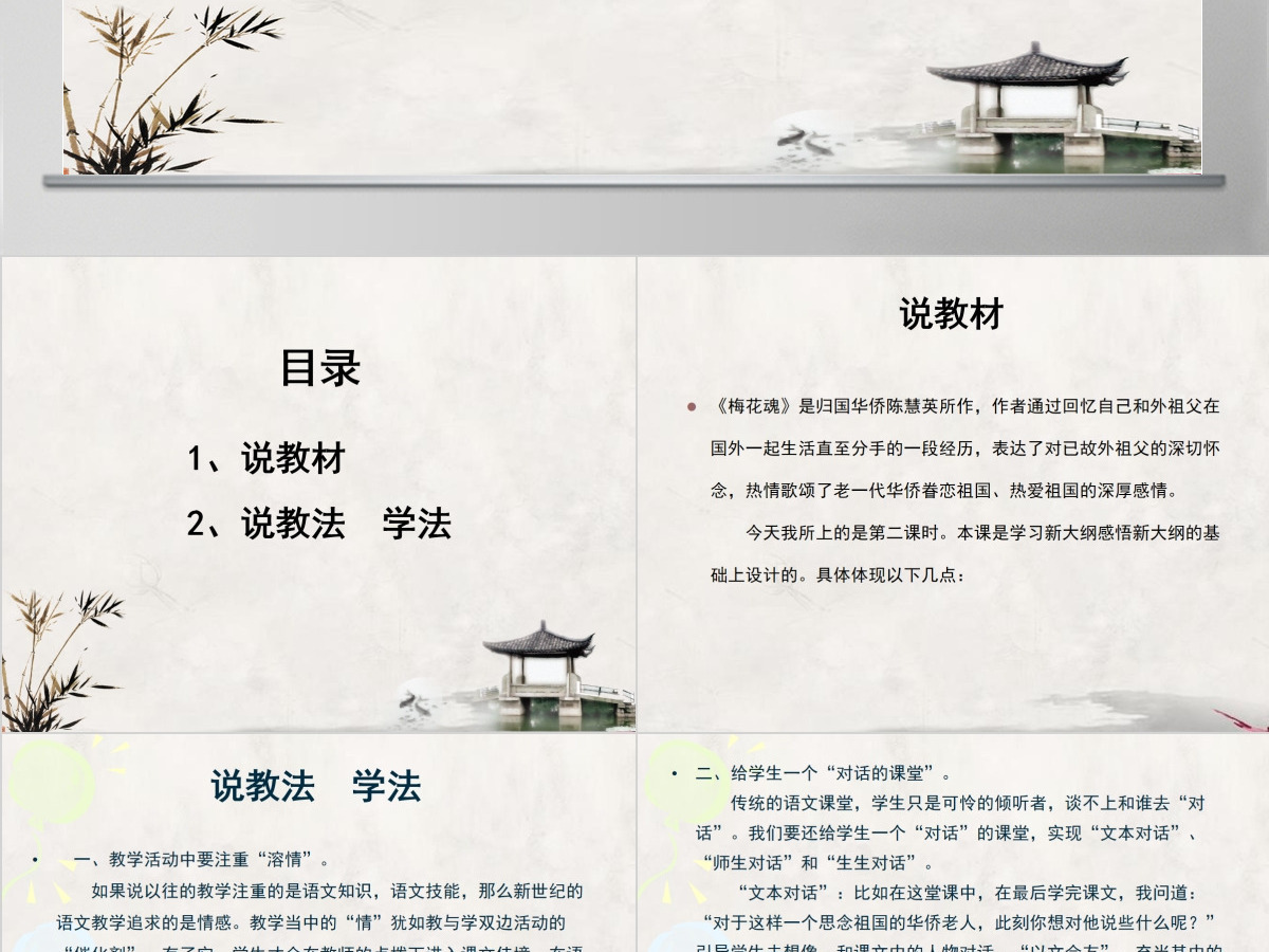 五年级语文上册梅花魂说课课件PPT