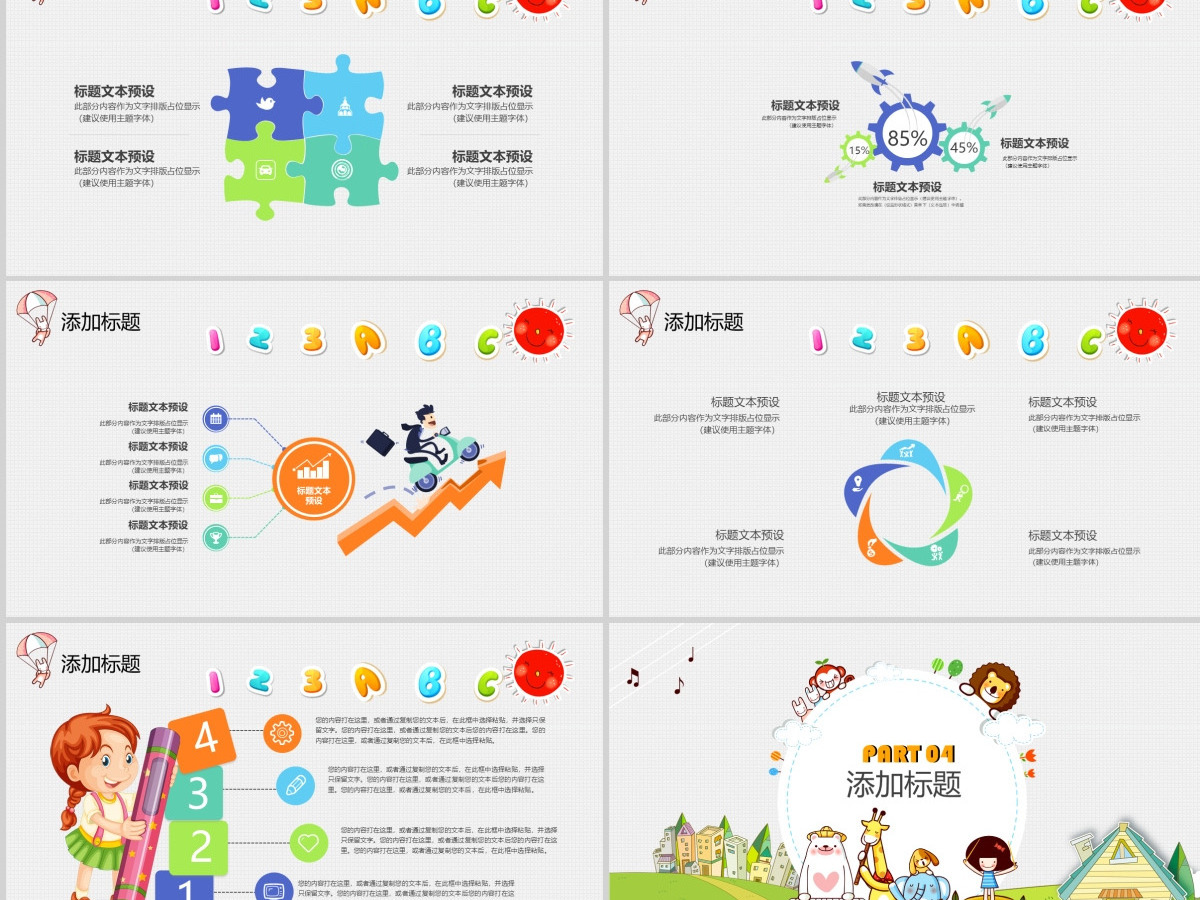 可爱幼儿园介绍招生宣传开学开园典礼PPT
