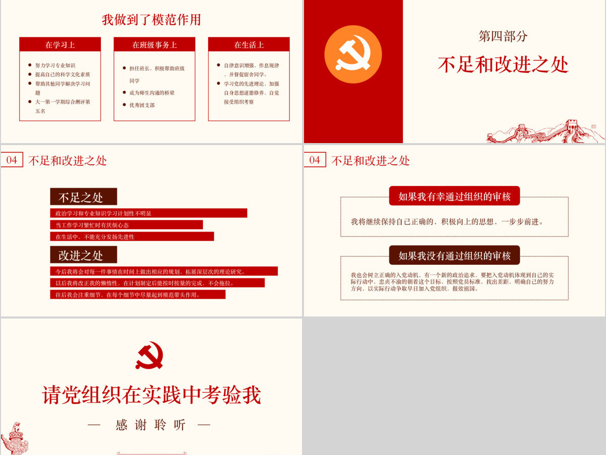 入党答辩PPT模板发展对象自我介绍演讲稿