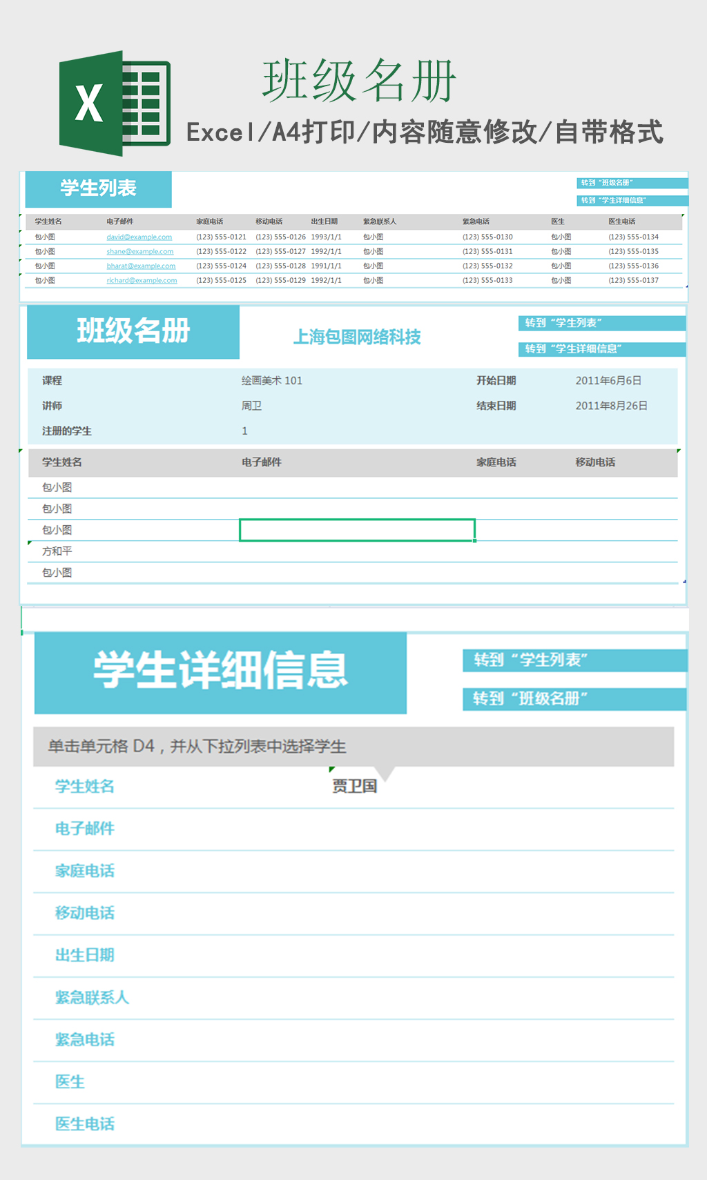 班级名册Excel工作表模板 班级名册Excel工作表模板