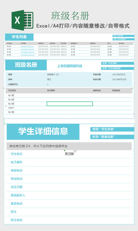 班级名册Excel工作表模板