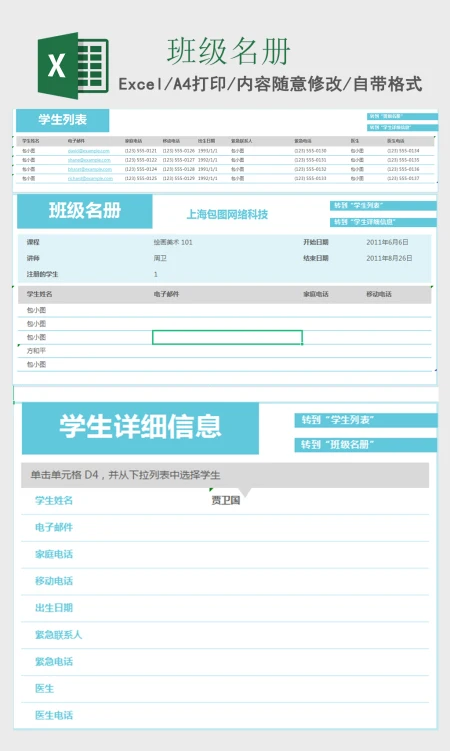 班级名册Excel工作表模板 班级名册Excel工作表模板