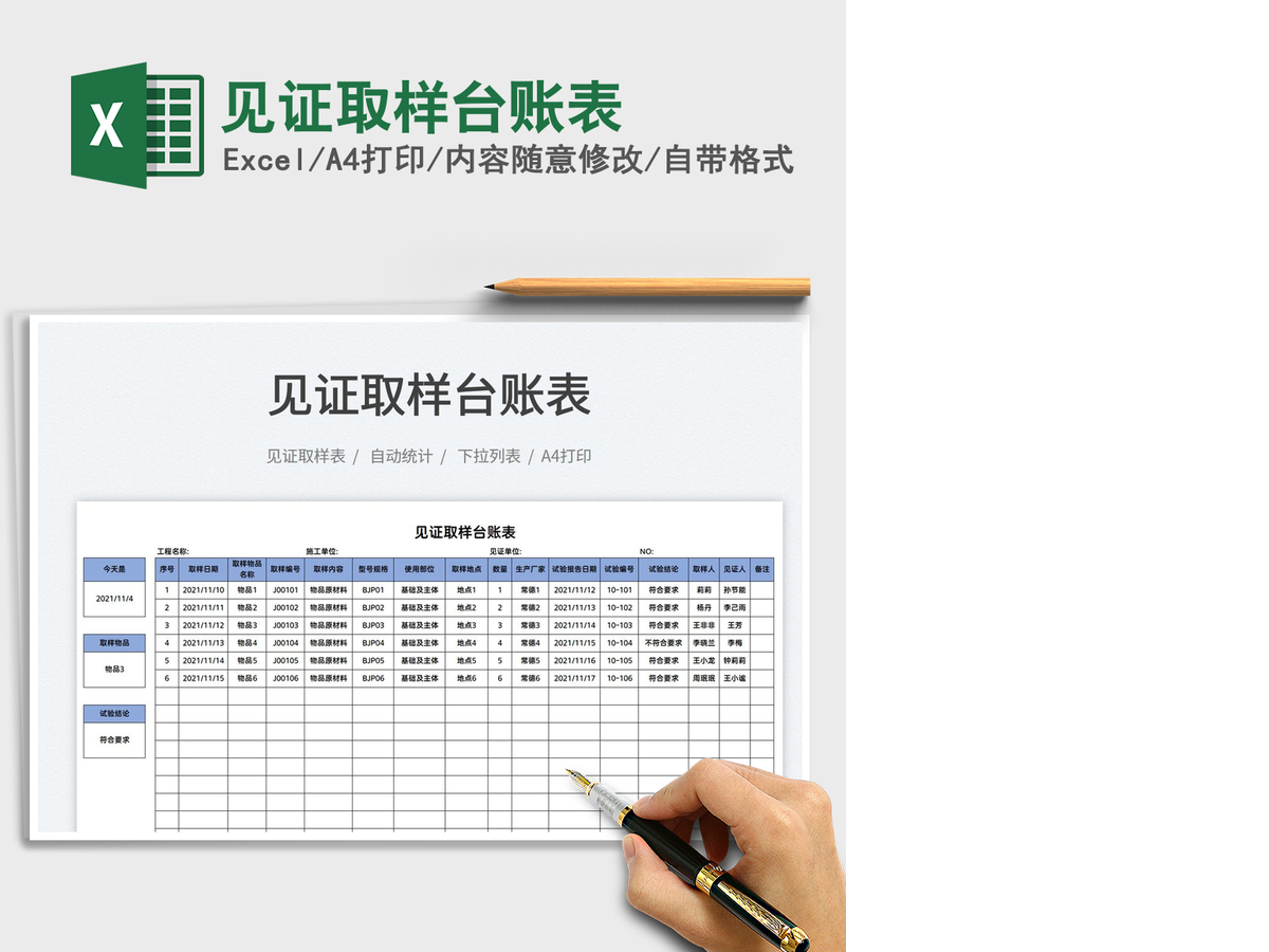 2021见证取样台账表免费下载 2021见证取样台账表免费下载