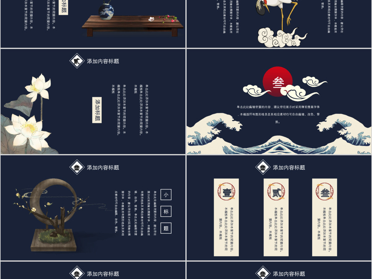 大气蓝色国潮中国风地产介绍PPT模板