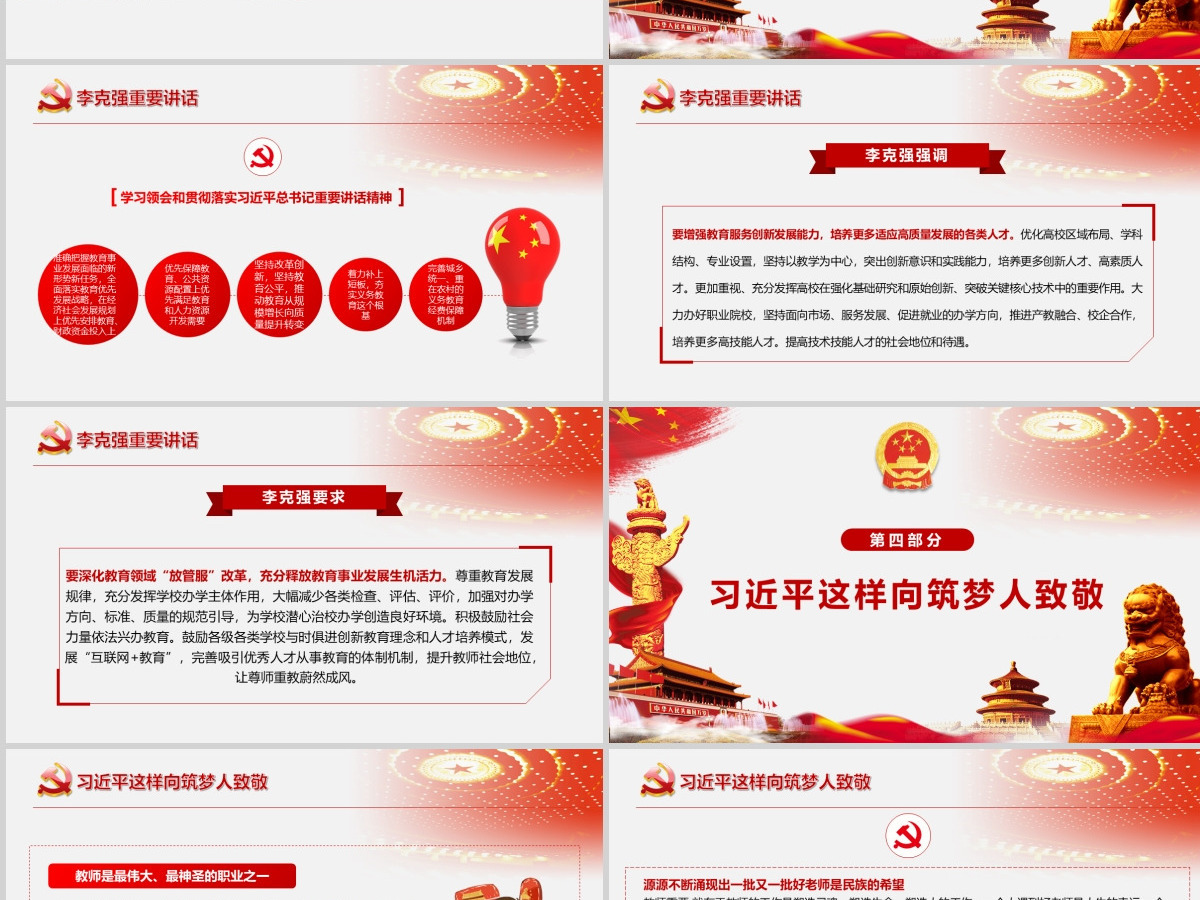 全国教育大会中国特色社会主义教育发展道路党课PPT模板