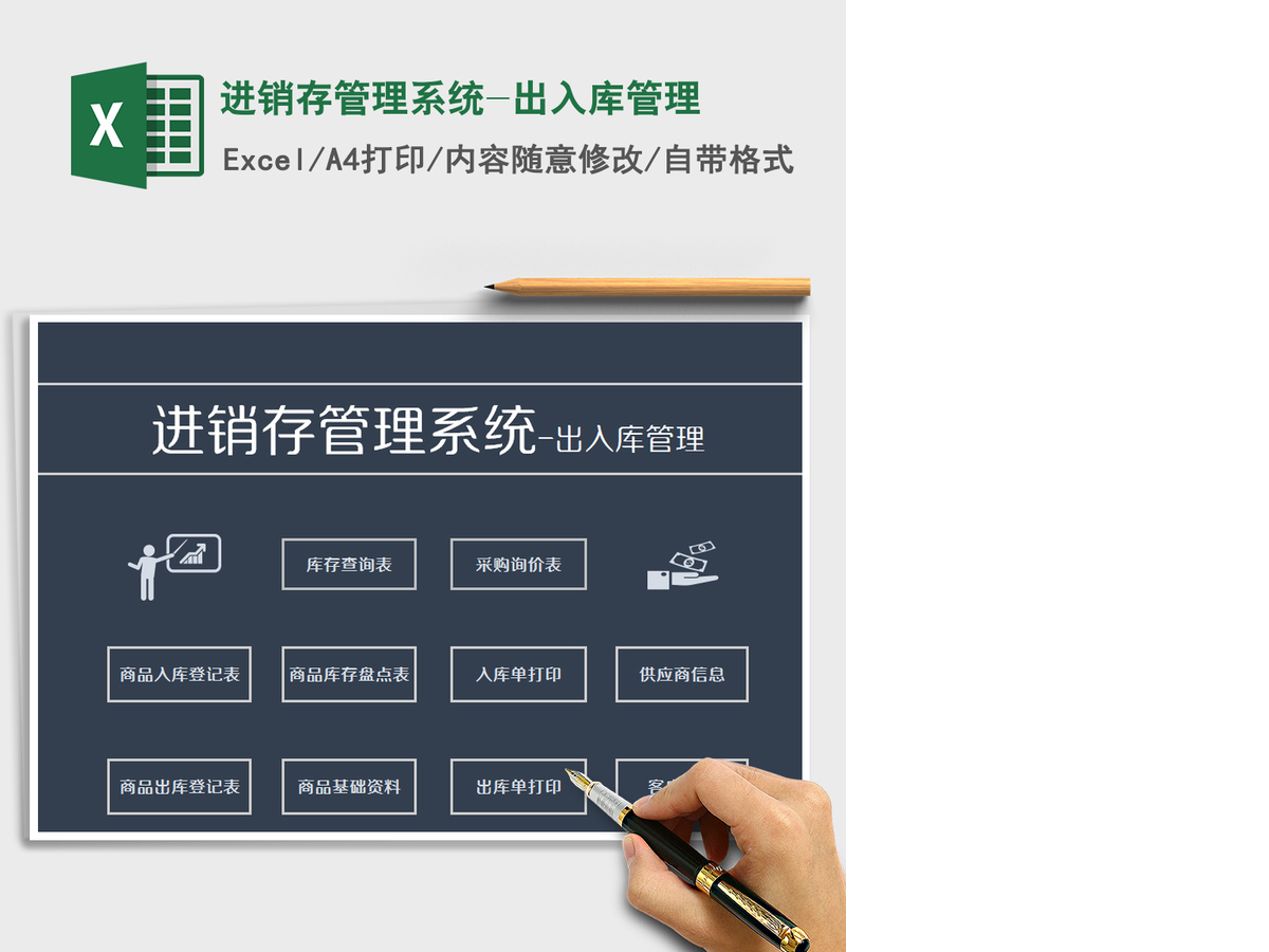 2021年进销存管理系统-出入库管理 2021年进销存管理系统-出入库管理