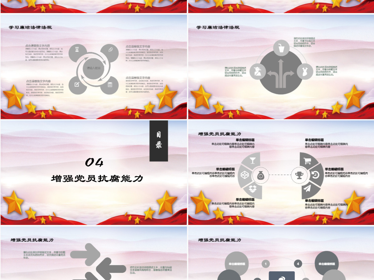 全面从严治党反腐倡廉党支部党员党课PPT