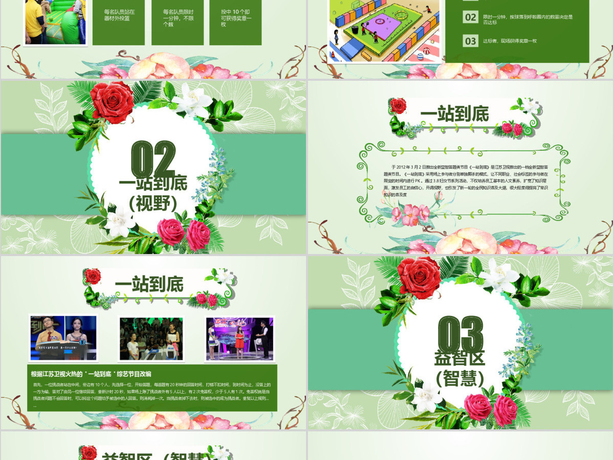 2018庆祝三八妇女节妇联活动策划PPT