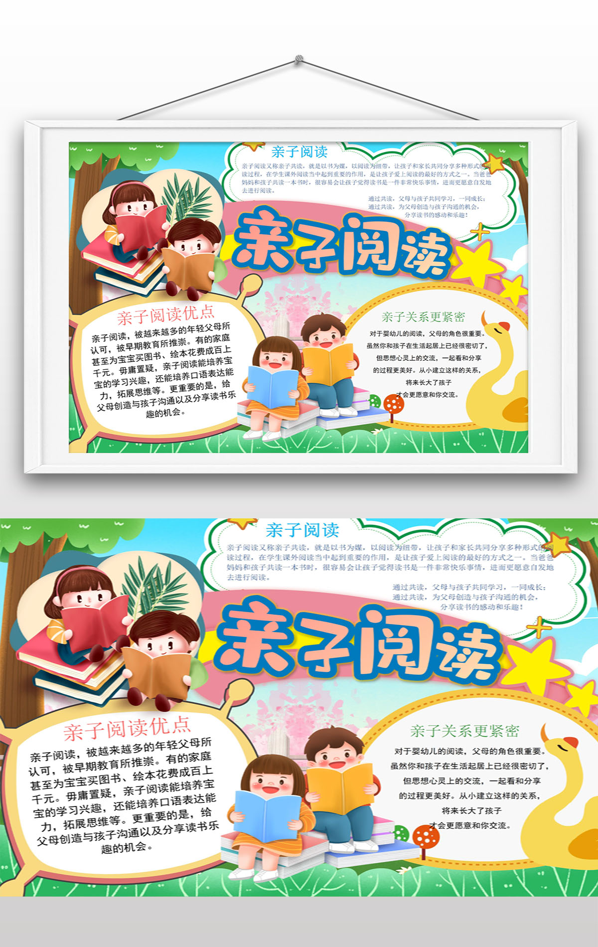 亲子阅读学校学生读书快乐阅读word插画手抄报设计