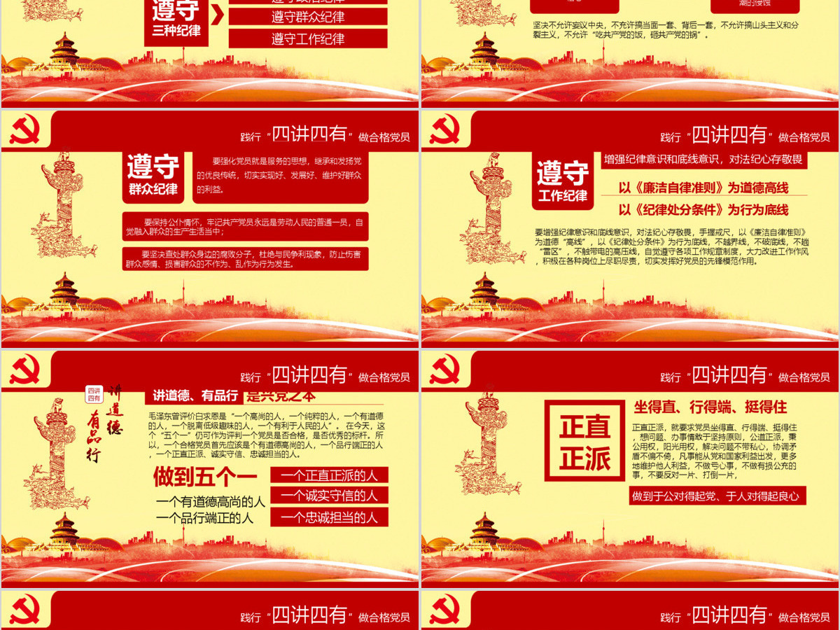 两学一做常态化制度化学习教育党课PPT