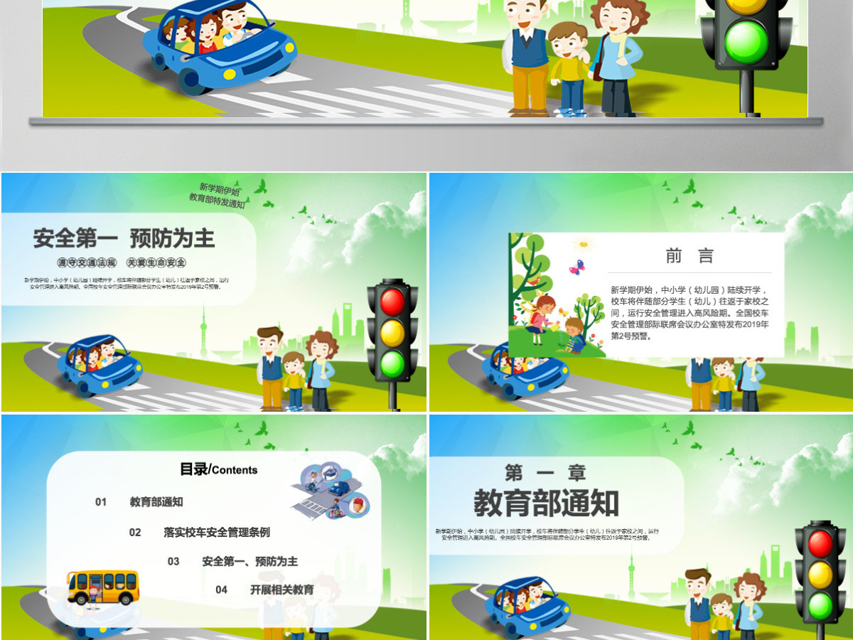 微教育安全乘坐校车平安伴随你我PPT模板