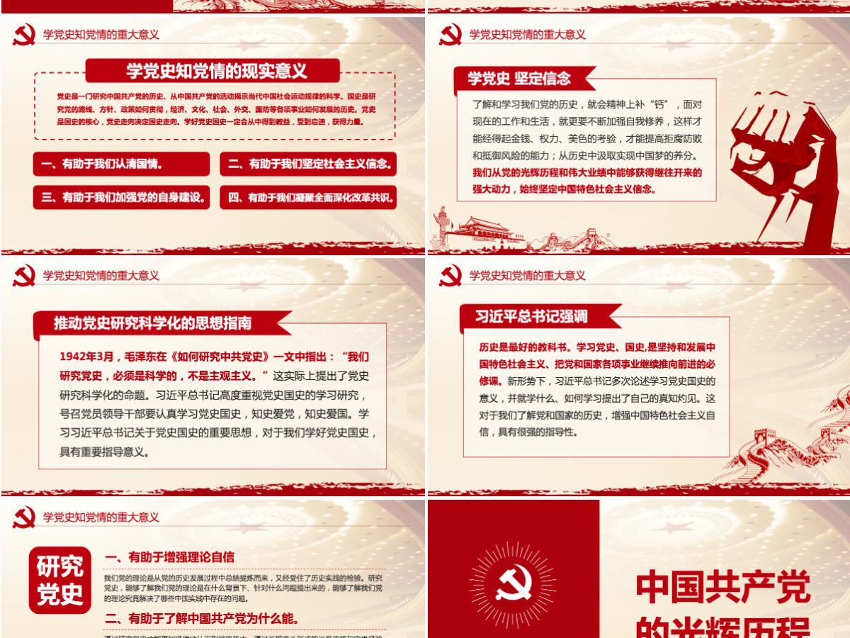 学党史知党情讲廉洁喜迎十九大微党课PPT-含讲稿