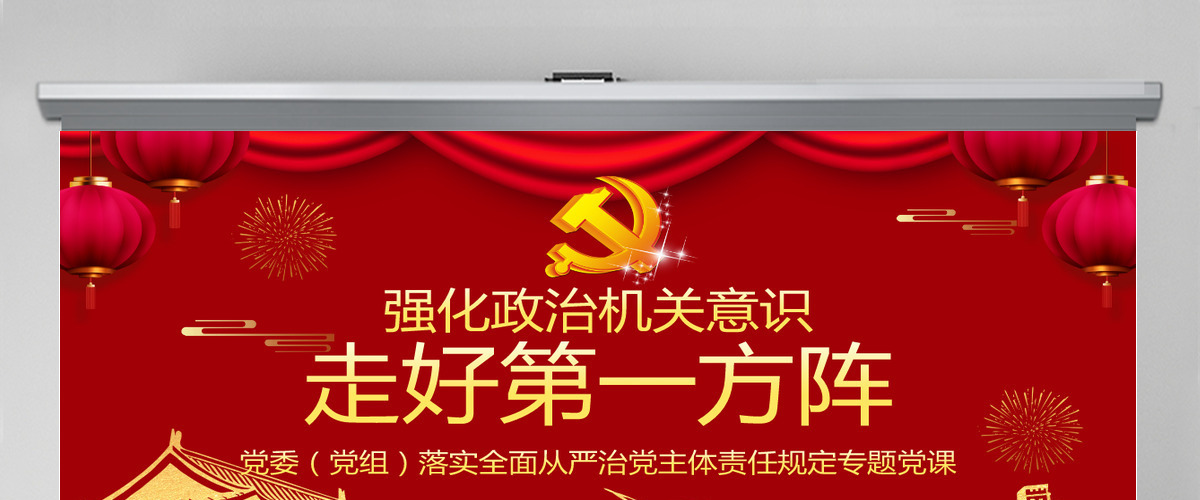 强化政治机关意识走好第一方阵全面从严治党党员干部培训党课PPT模板-含讲稿