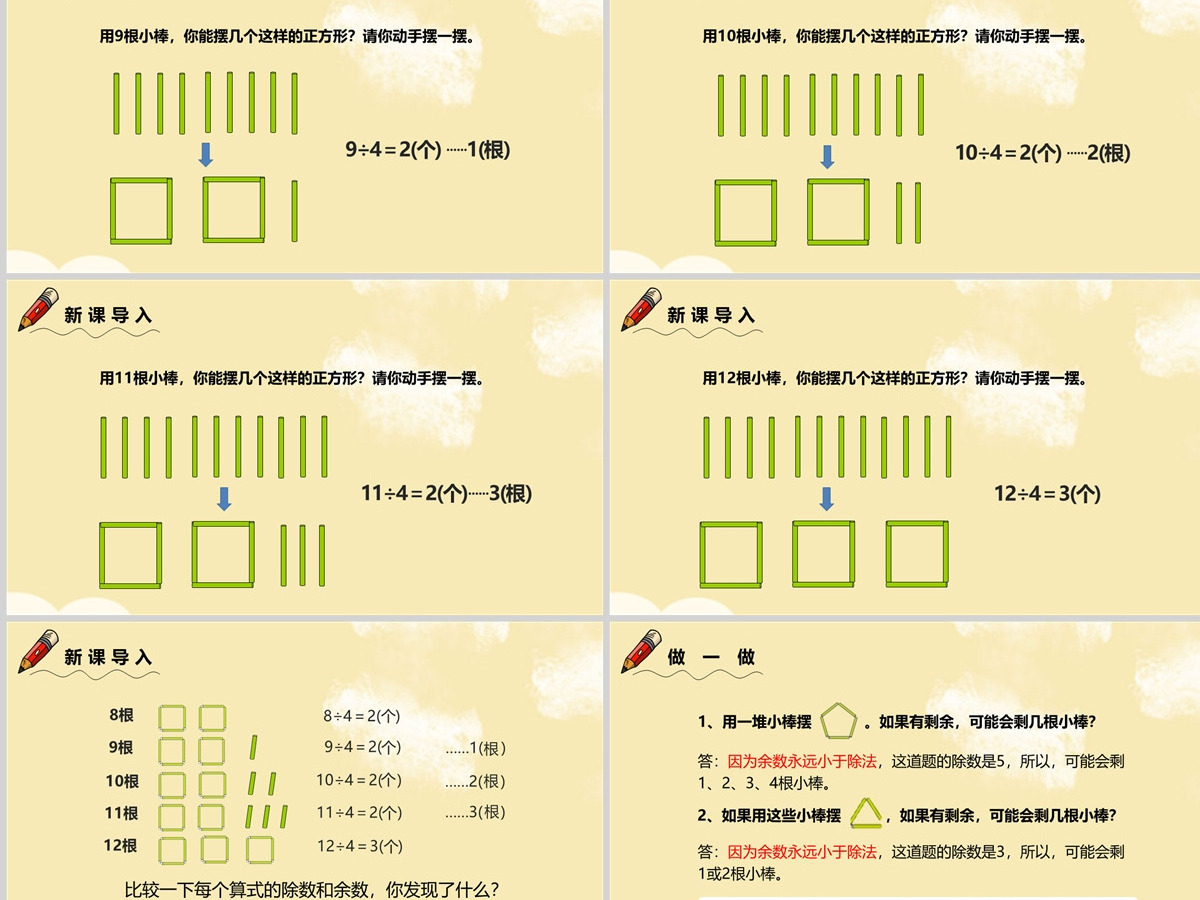 小学二年级数学课件有余数的除法PPT---含配套教案 小学二年级数学课件有余数的除法PPT---含配套教案