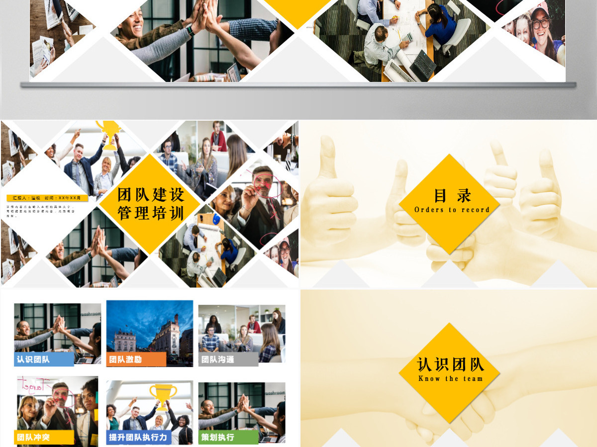 黄色商务团队建设管理入职培训通用PPT 黄色商务团队建设管理入职培训通用PPT