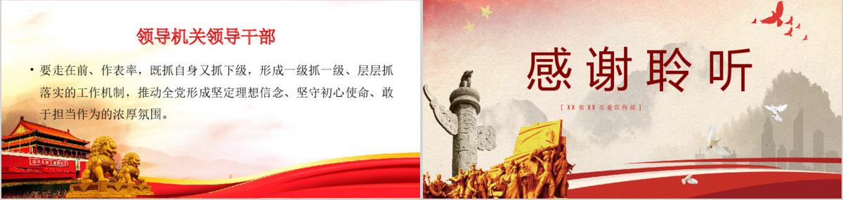 关于巩固深化不忘初心牢记使命主题教育成果的意见党课PPT模板