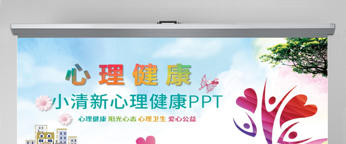 原创幼儿园小学心理健康咨询儿童心理疏导PPT-版权可商用