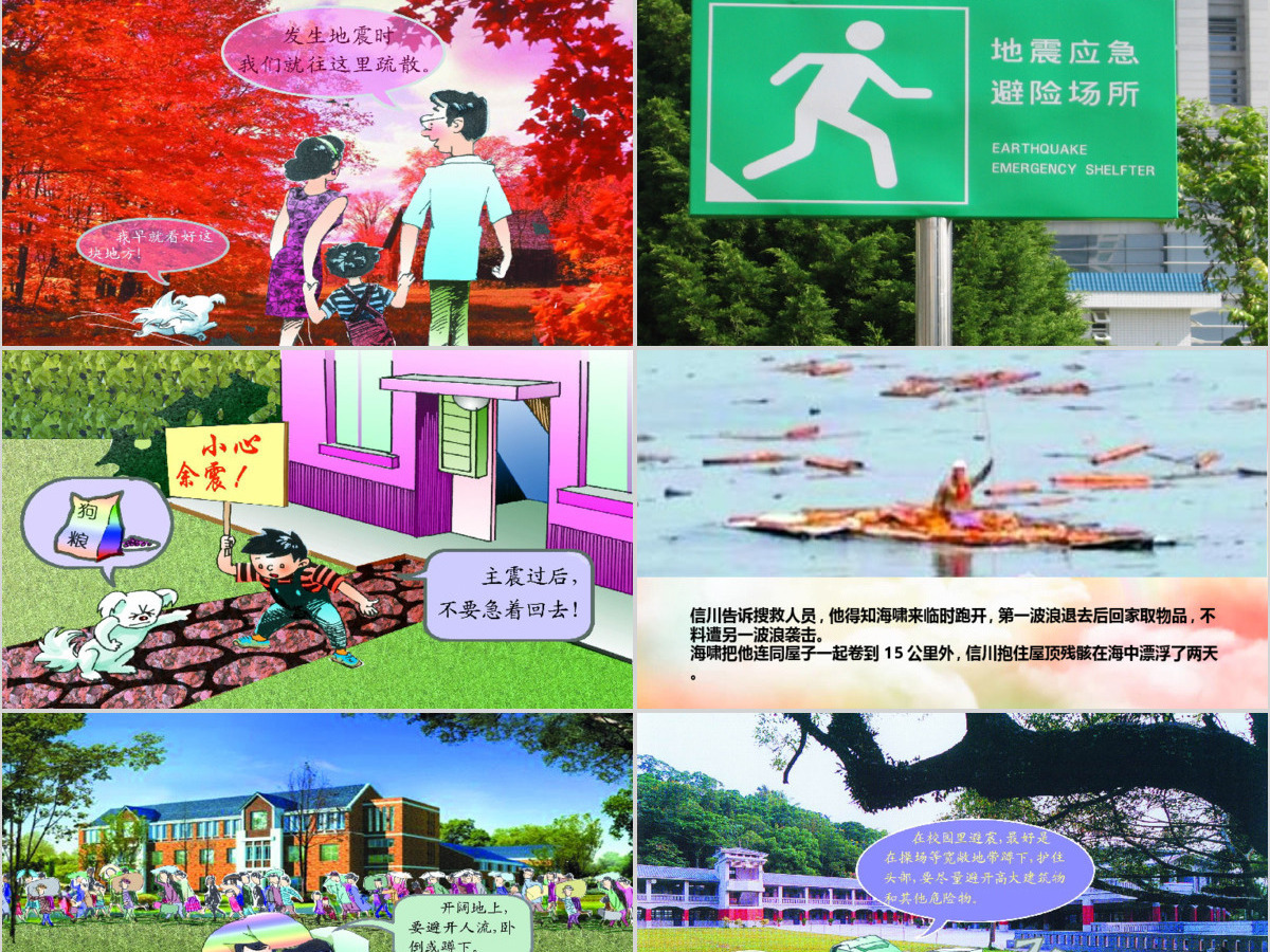 多彩卡通防震救灾应急知识宣传活动PPT模板