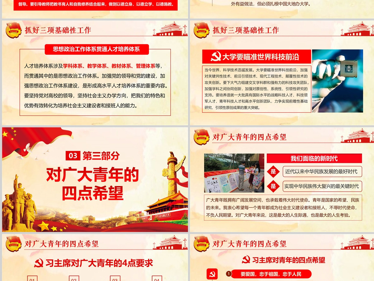 总书记在北京大学师生座谈会上的讲话PPT 总书记在北京大学师生座谈会上的讲话PPT
