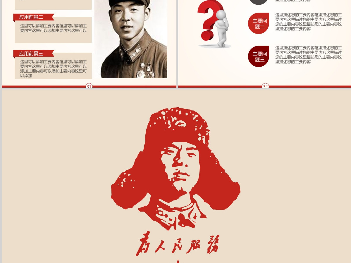向雷锋同志学习动态PPT学习雷锋精神ppt